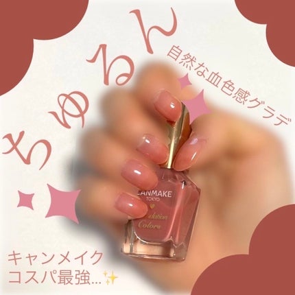 ファンデーションカラーズ/キャンメイク/マニキュアを使ったクチコミ(1枚目)