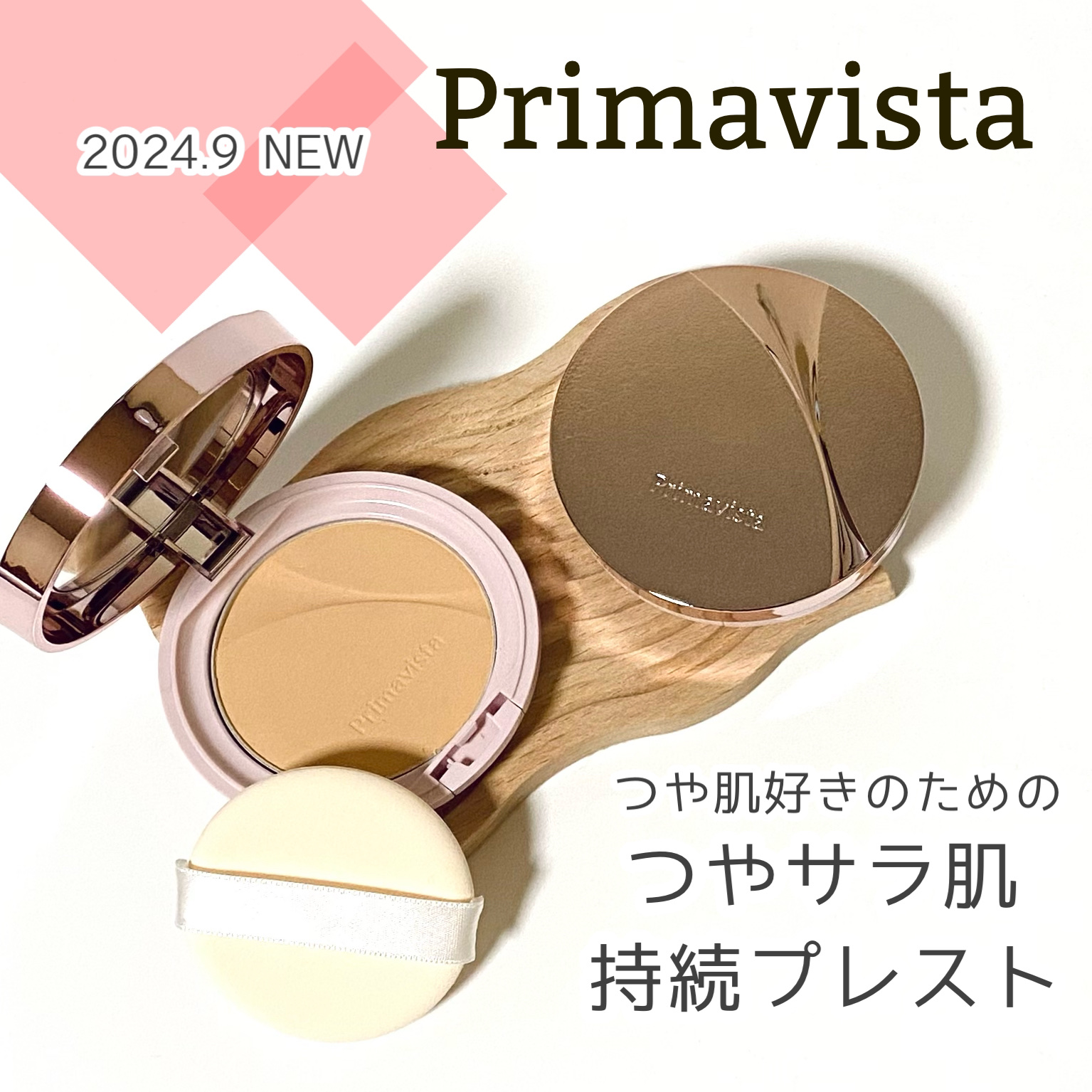 プリマヴィスタ シルキーラスティング プレスト レフィル シアーベージュ（レフィル）9g/プリマヴィスタ/プレストパウダーを使ったクチコミ（1枚目）