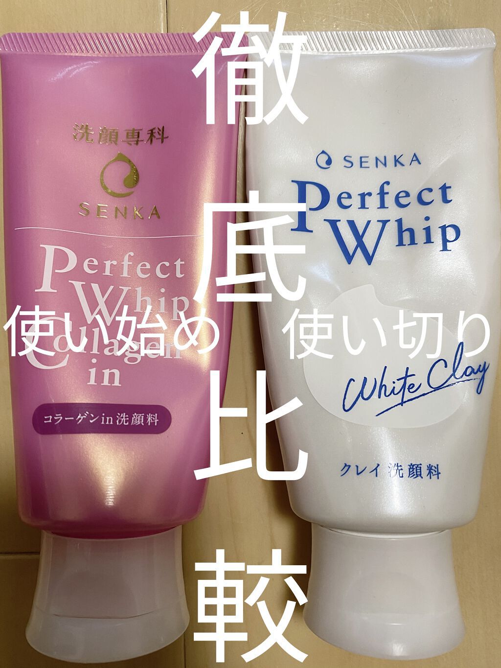 パーフェクトホワイトクレイ/SENKA（専科）/洗顔フォームを使ったクチコミ（1枚目）
