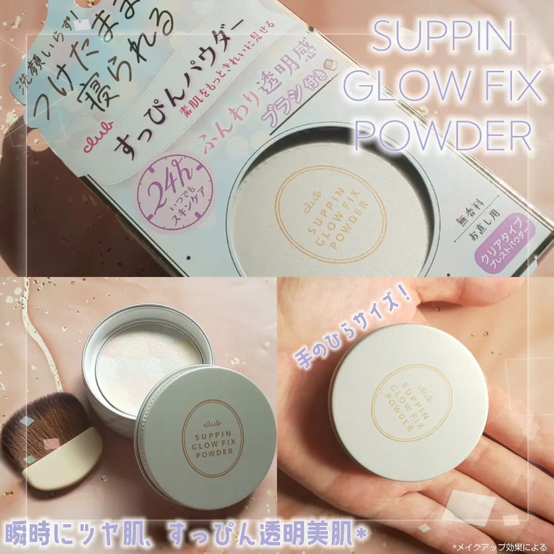 すっぴんグロウ フィックスパウダー/クラブ/プレストパウダーを使ったクチコミ（1枚目）