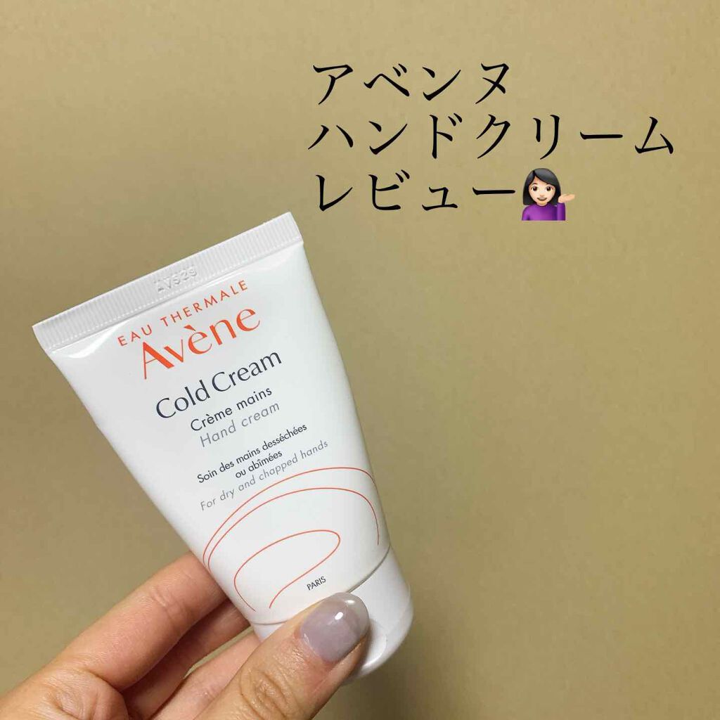 薬用ハンドクリーム/アベンヌ/ハンドクリームを使ったクチコミ(1枚目)