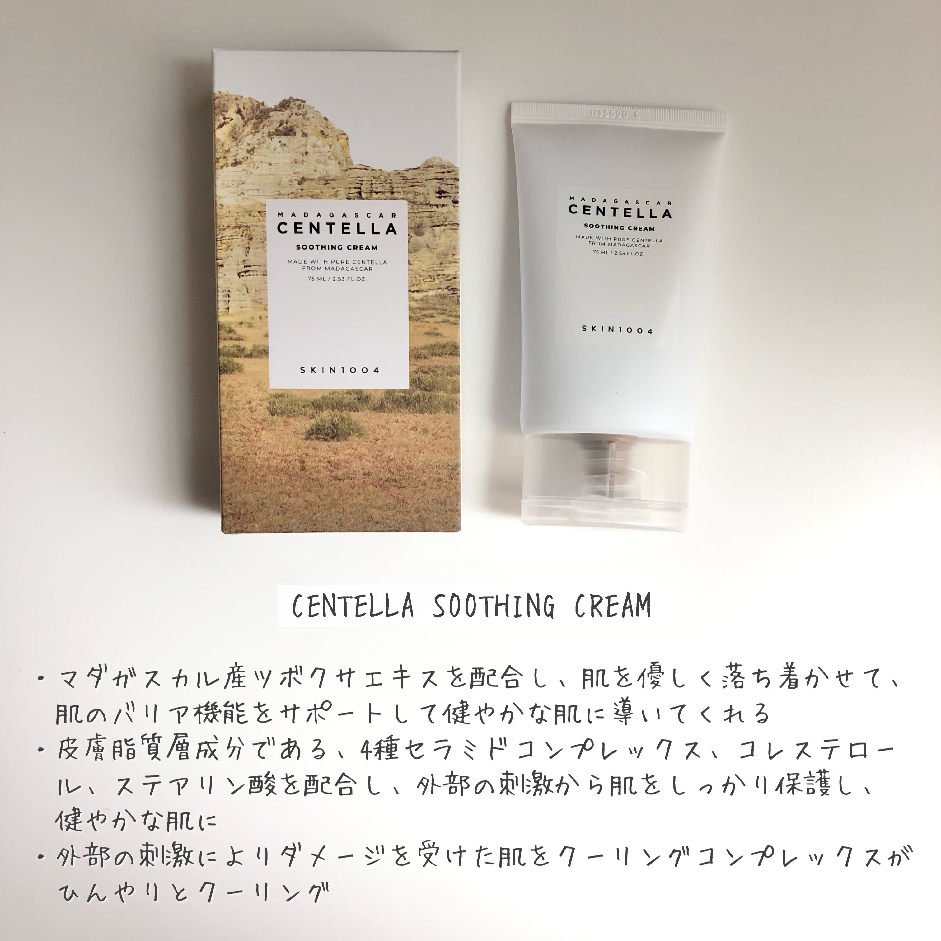 センテラ スージングクリーム/SKIN1004/フェイスクリームを使ったクチコミ（2枚目）