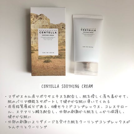 センテラ スージングクリーム/SKIN1004/フェイスクリームを使ったクチコミ(2枚目)