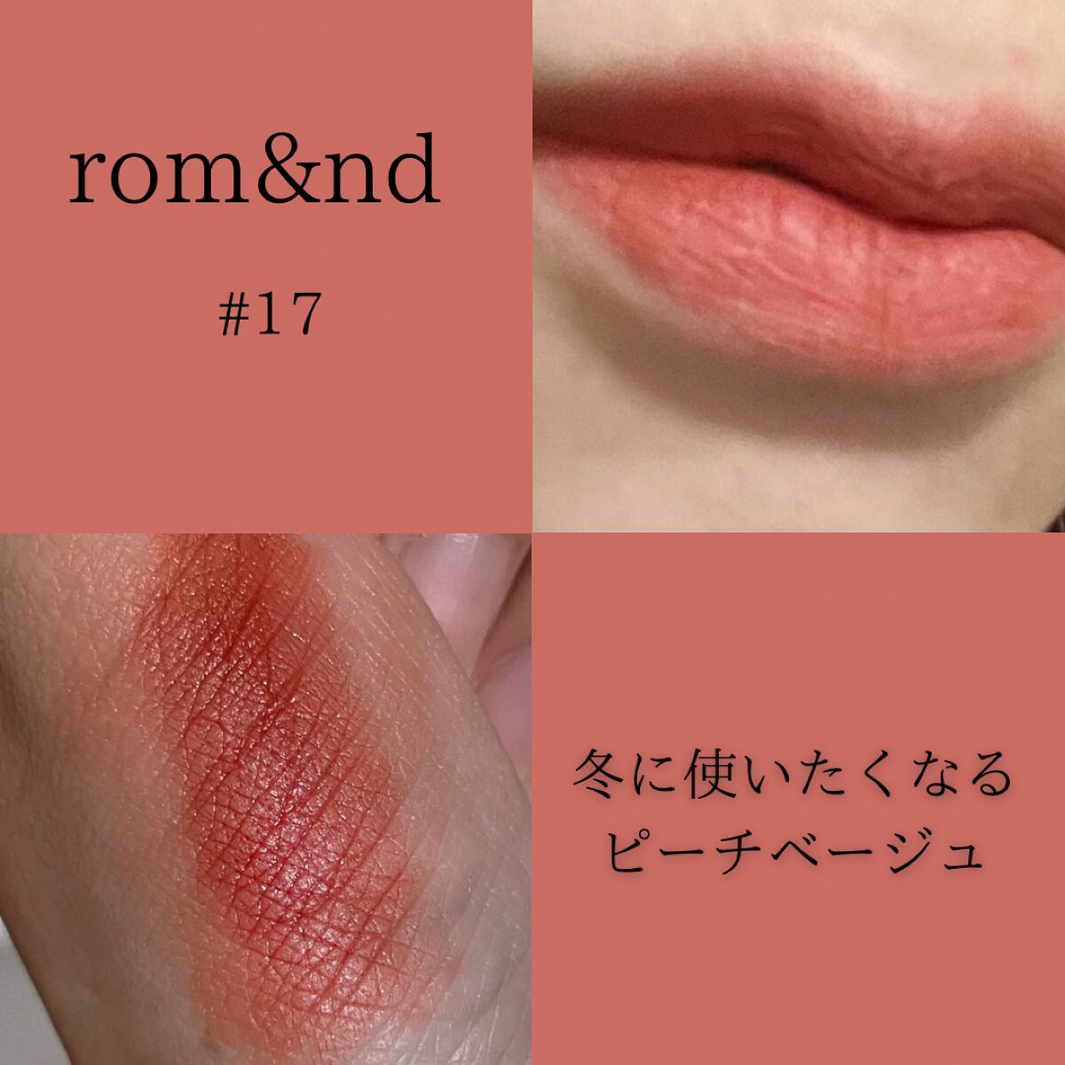 ゼロベルベットティント/rom&nd/リップティントを使ったクチコミ（1枚目）