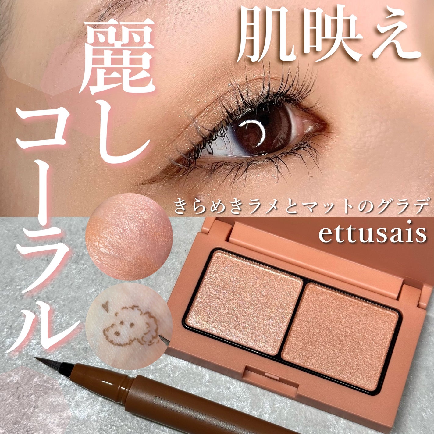 エテュセ アイエディション(カラーパレット)/ettusais/アイシャドウパレットを使ったクチコミ(1枚目)