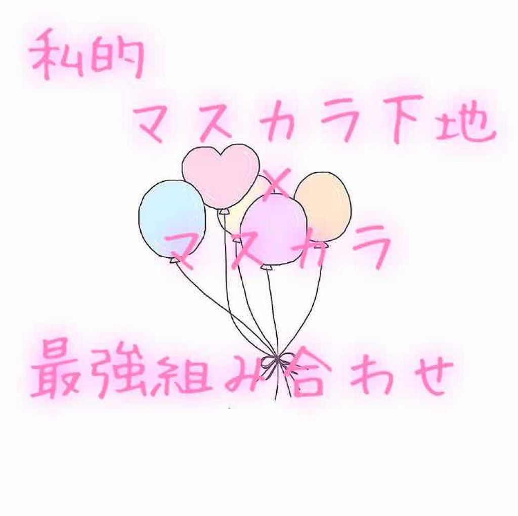 ラッシュニスタ N/MAYBELLINE NEW YORK/マスカラを使ったクチコミ（1枚目）