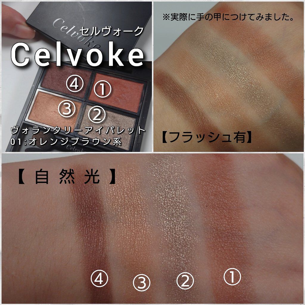 ヴォランタリー  アイパレット 03/Celvoke/アイシャドウパレットを使ったクチコミ（3枚目）