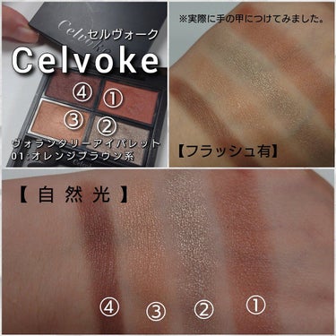 ヴォランタリー  アイパレット 01/Celvoke/アイシャドウパレットを使ったクチコミ（3枚目）