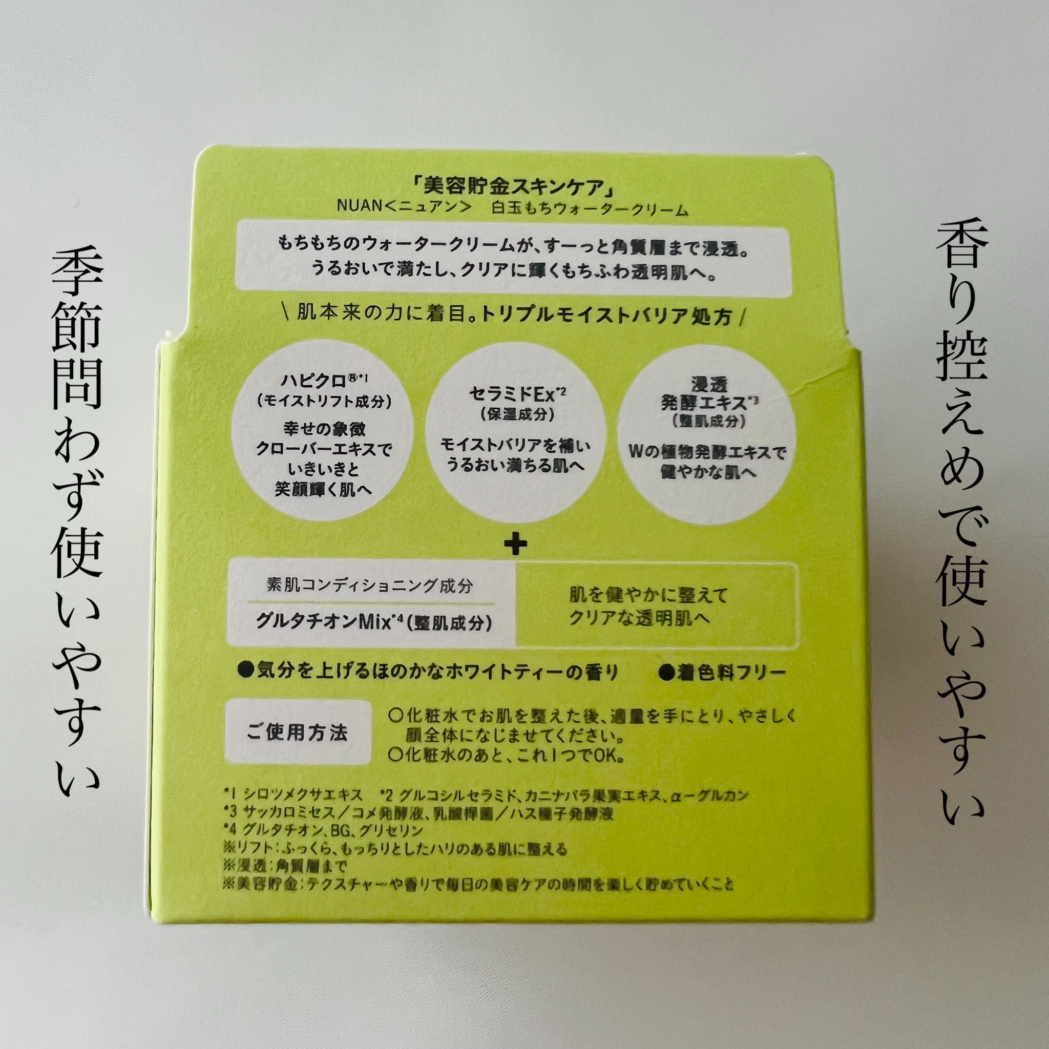 白玉もちウォータークリーム/NUAN/フェイスクリームを使ったクチコミ（3枚目）