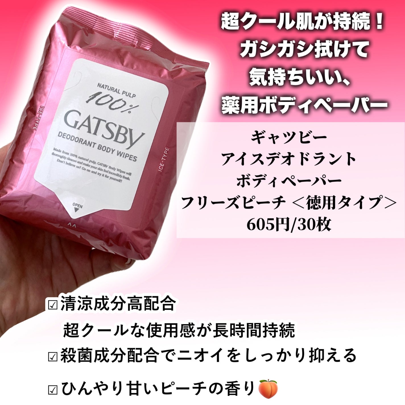 アイスデオドラント ボディペーパー フリーズピーチ <徳用タイプ> (医薬部外品)/ギャツビー/ボディシートを使ったクチコミ(2枚目)