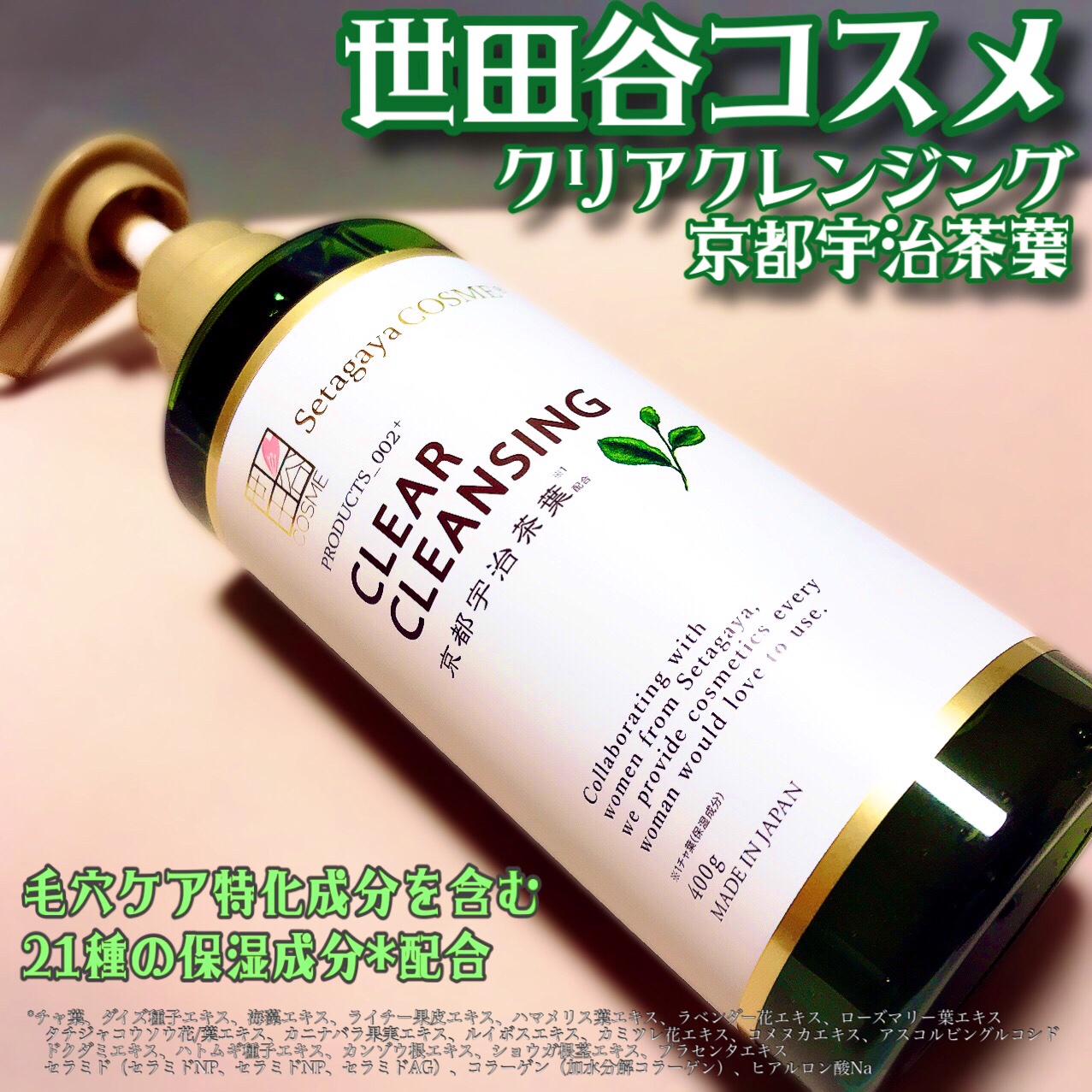 クリアクレンジング 京都宇治茶葉/世田谷コスメ/クレンジングジェルを使ったクチコミ（2枚目）