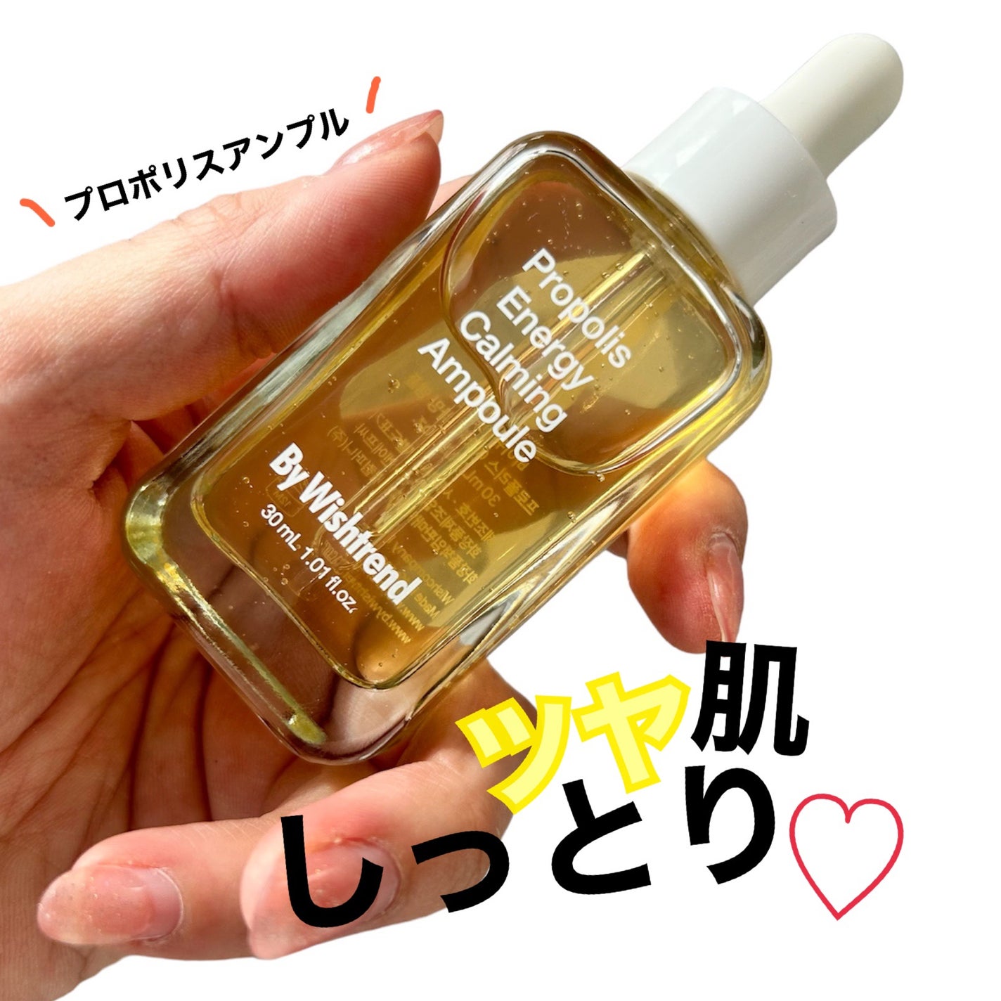 プロポリスエナジーカーミングアンプル/By Wishtrend/美容液を使ったクチコミ(1枚目)