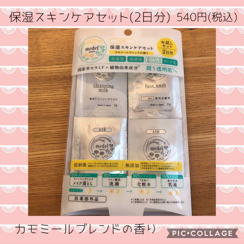 メデル ナチュラル ホワイトセラム ワイルドローズアロマ/medel natural(メデル ナチュラル)/美容液を使ったクチコミ(3枚目)