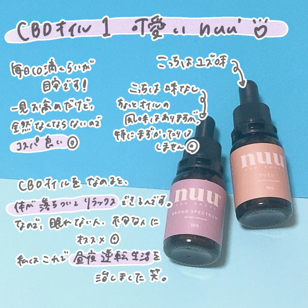 CBD DROPS series/nuu' CBD/ドリンクを使ったクチコミ（3枚目）