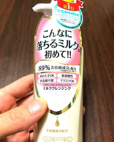 パラドゥ ミルククレンジング
120g 1,200円＋税。3本目。
突っ張らないのにちゃんと落ちるー！凄え。
必要な油分は残ってる気もする。凄え。

前は無印のマイルドクレンジングオイル使ってたんだけど