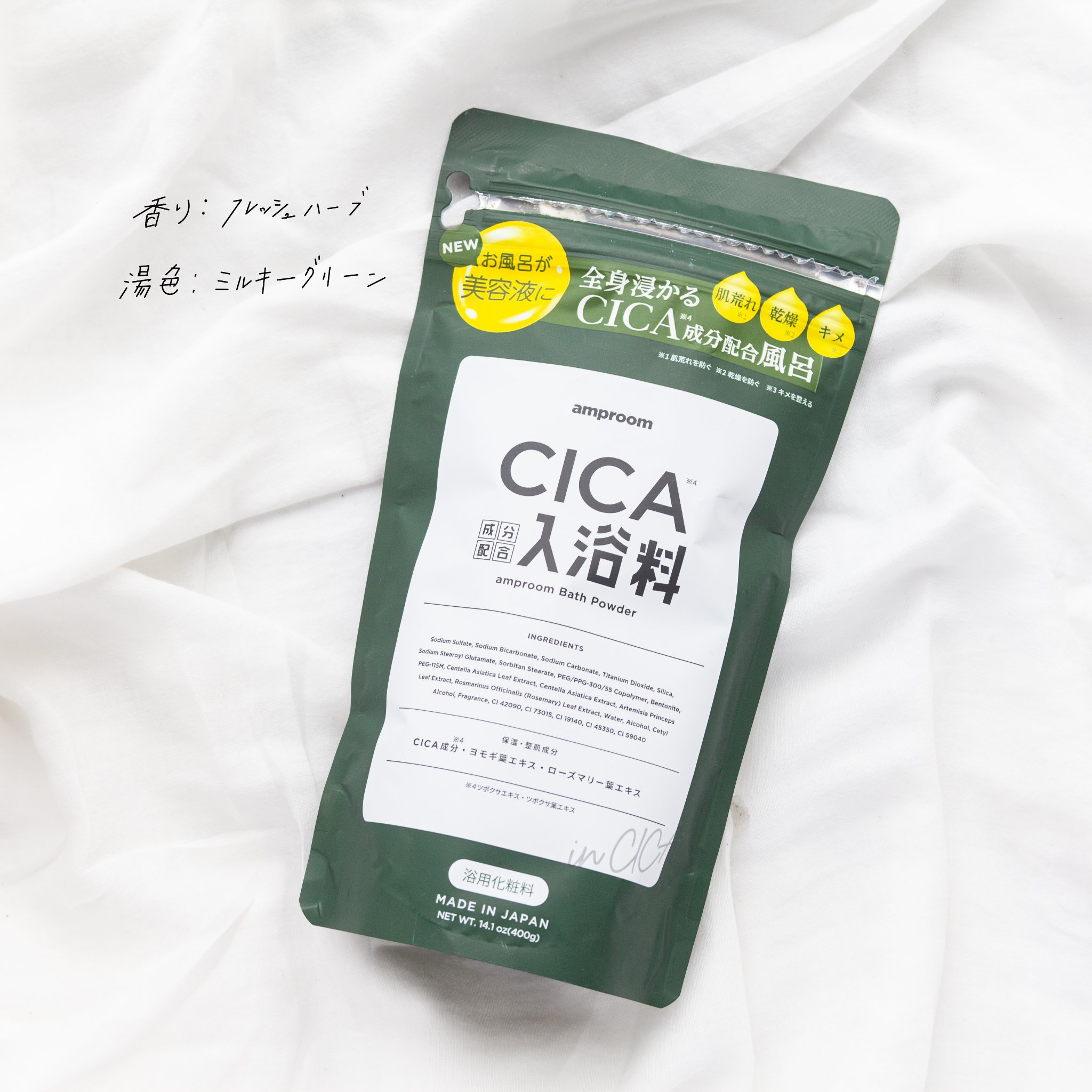 CICA成分配合入浴料  400g（25g×16回分）/amproom/生薬系入浴剤を使ったクチコミ（2枚目）