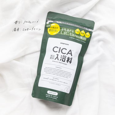 CICA成分配合入浴料  400g（25g×16回分）/amproom/入浴剤を使ったクチコミ（2枚目）