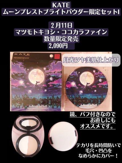 ムーンプレストブライトパウダー/KATE/プレストパウダーを使ったクチコミ(1枚目)