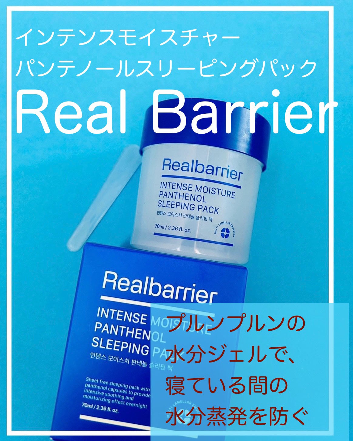 インテンスモイスチャーパンテノールスリーピングパック/Real Barrier/シートマスク・パックを使ったクチコミ(1枚目)