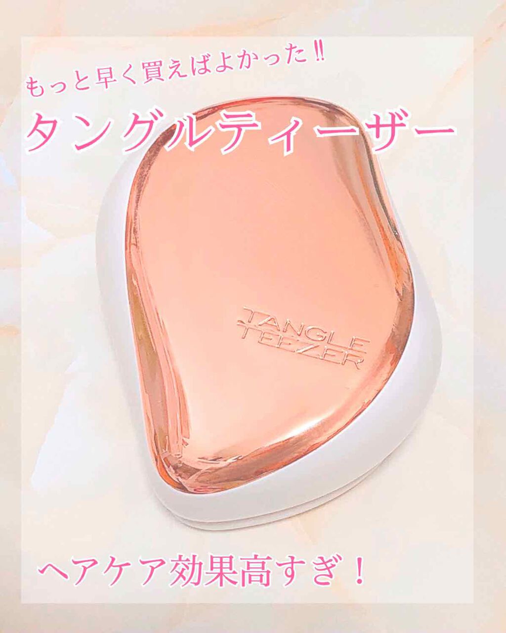 コンパクトスタイラー/TANGLE TEEZER/ヘアブラシを使ったクチコミ(1枚目)
