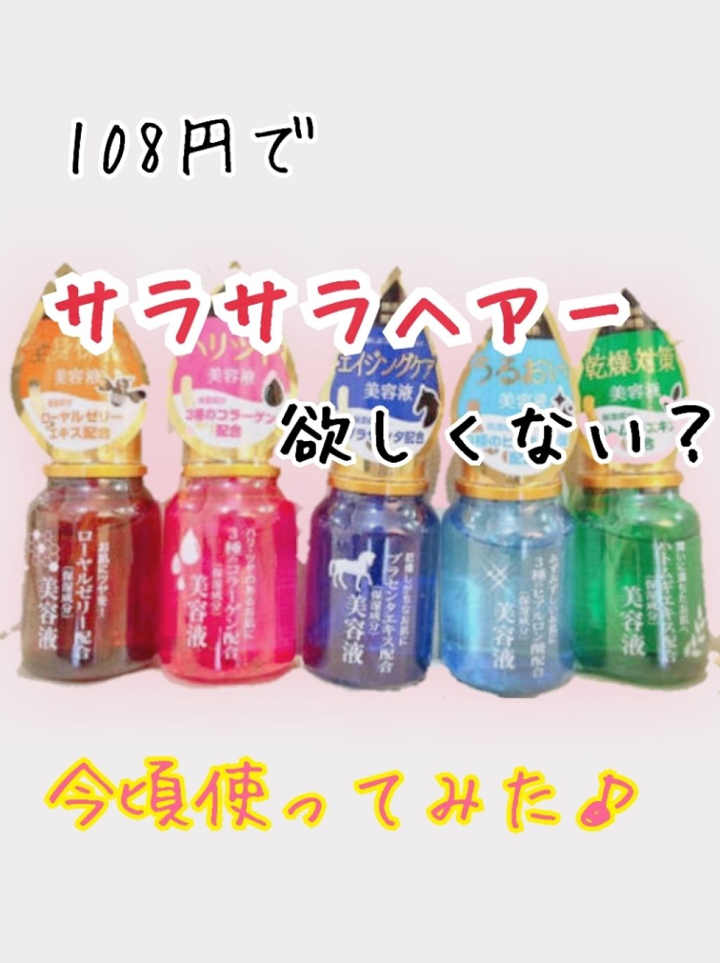 ローヤルゼリー配合 栄養ローション/DAISO/美容液を使ったクチコミ（1枚目）