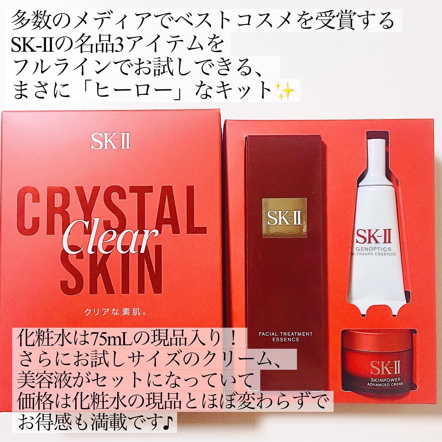 ピテラ™ ヒーロー セット/SK-II/トライアルキットを使ったクチコミ（2枚目）