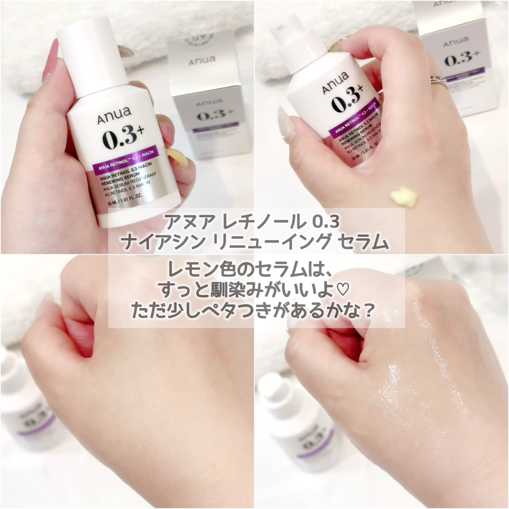 レチノール0.3 ナイアシンリニューイングセラム/Anua/美容液を使ったクチコミ（2枚目）