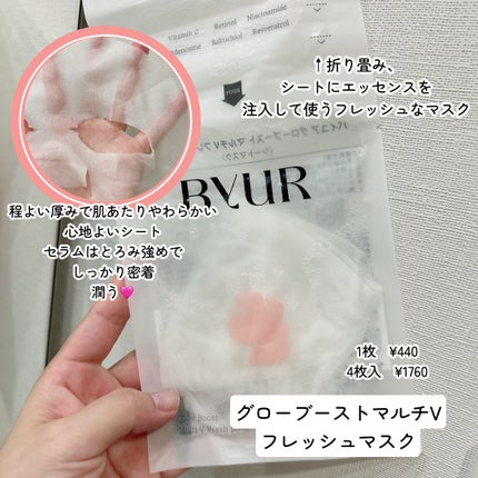 バイユア グローブースト マルチV フレッシュマスク/ByUR/シートマスク・パックを使ったクチコミ(2枚目)