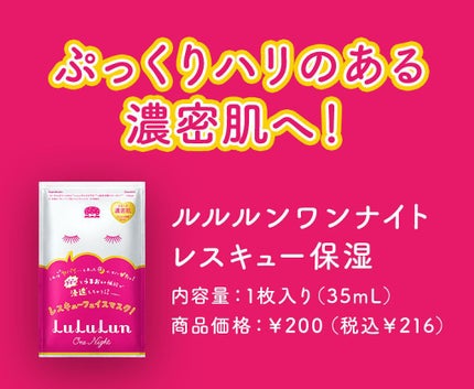 ルルルンワンナイト レスキュー角質オフ/ルルルン/シートマスク・パックを使ったクチコミ(1枚目)