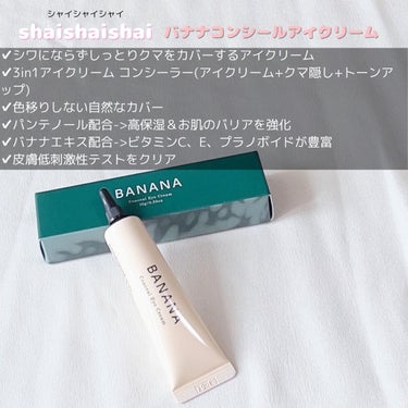 BANANA Conceal Eye Cream/shaishaishai/クリームコンシーラーを使ったクチコミ（2枚目）