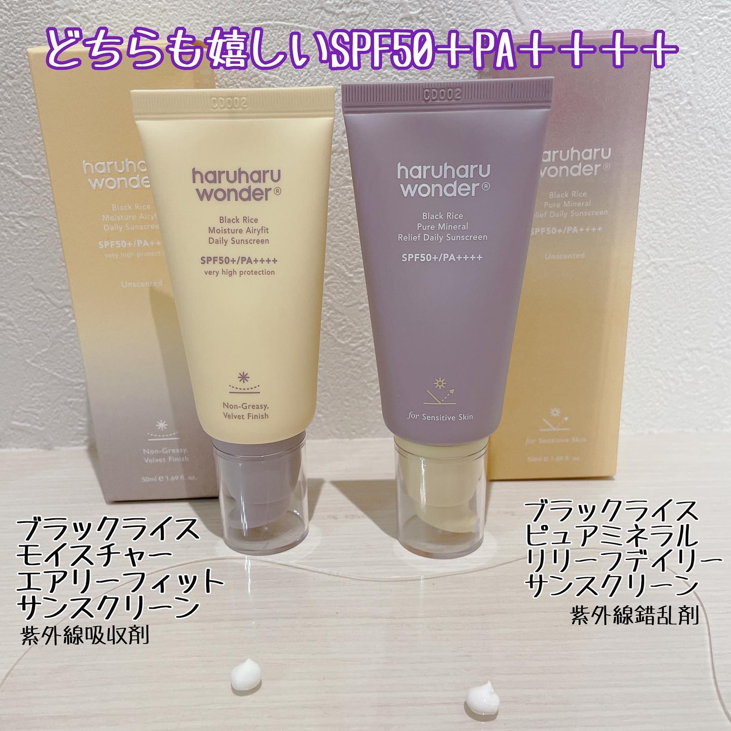 ブラックライスモイスチャーエアリーフィットデイリーサンスクリーン/haruharu wonder/日焼け止めクリームを使ったクチコミ（2枚目）