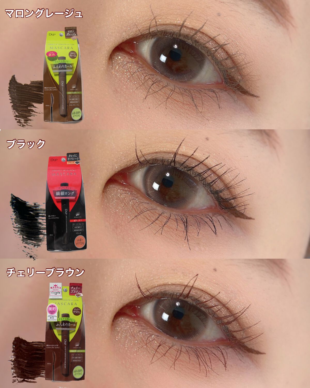 パーフェクトエクステンション マスカラ for カール/D-UP/マスカラを使ったクチコミ(6枚目)