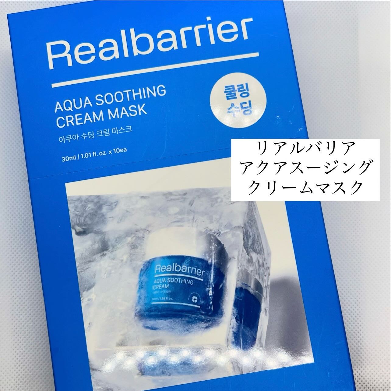 アクアスージングクリームマスク/Real Barrier/シートマスク・パックを使ったクチコミ（1枚目）