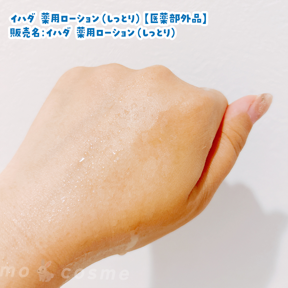 薬用ローション（しっとり）/IHADA/化粧水を使ったクチコミ（3枚目）