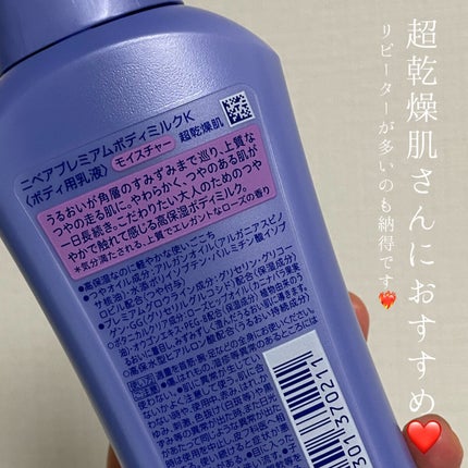 ニベア プレミアムボディミルク モイスチャー/ニベア/ボディミルクを使ったクチコミ(3枚目)