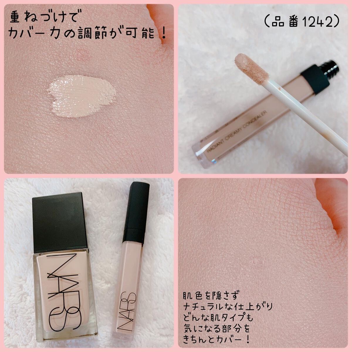 ラディアントクリーミーコンシーラー/NARS/リキッドコンシーラーを使ったクチコミ(4枚目)