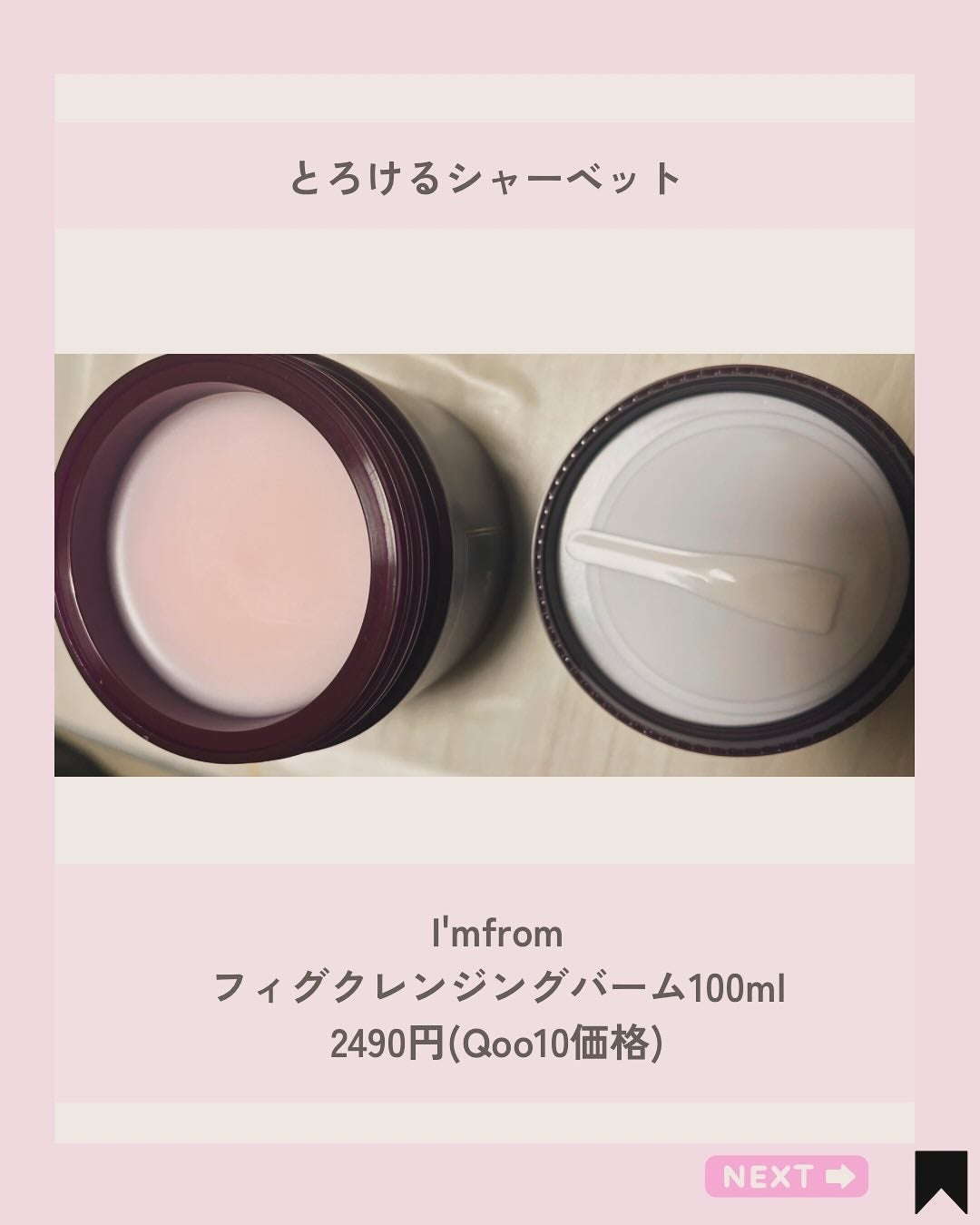 フィグクレンジングバーム/I'm from/クレンジングバームを使ったクチコミ(2枚目)