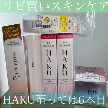 エリクシール ホワイト ブライトニング スリーピングジェルパック/エリクシール/フェイスクリームを使ったクチコミ(1枚目)