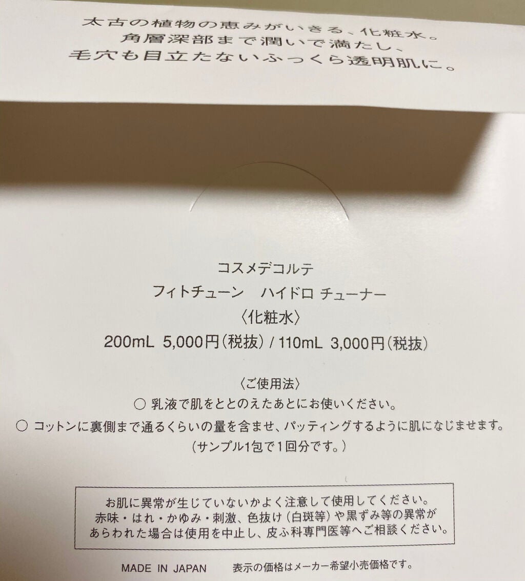 フィトチューン リファイニング ソフナー ER(よりしっとりタイプ)/DECORTÉ/乳液を使ったクチコミ(2枚目)