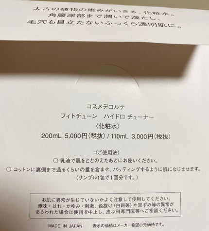 フィトチューン リファイニング ソフナー ER(よりしっとりタイプ)/DECORTÉ/乳液を使ったクチコミ(2枚目)