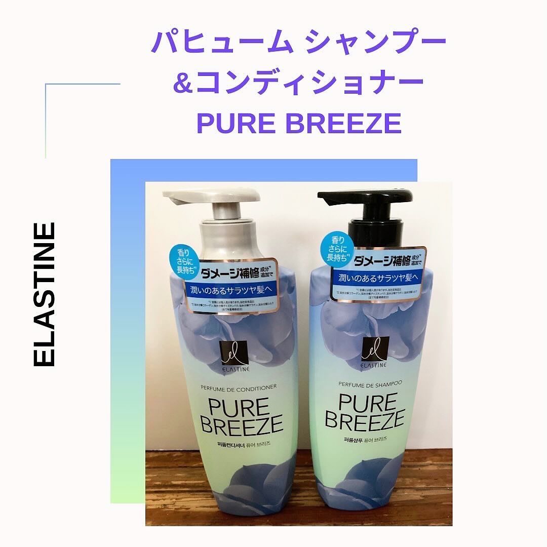 パフュームシャンプー＆コンディショナー｜エラスチンの口コミ