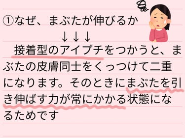 アストレア ヴィルゴ アイビューティー フィクサー WPのクチコミ「【アイプチする人に！！トラブル対策】👀
　今回はアイプチするときに気をつけたいことと対策を紹介.....」（3枚目）