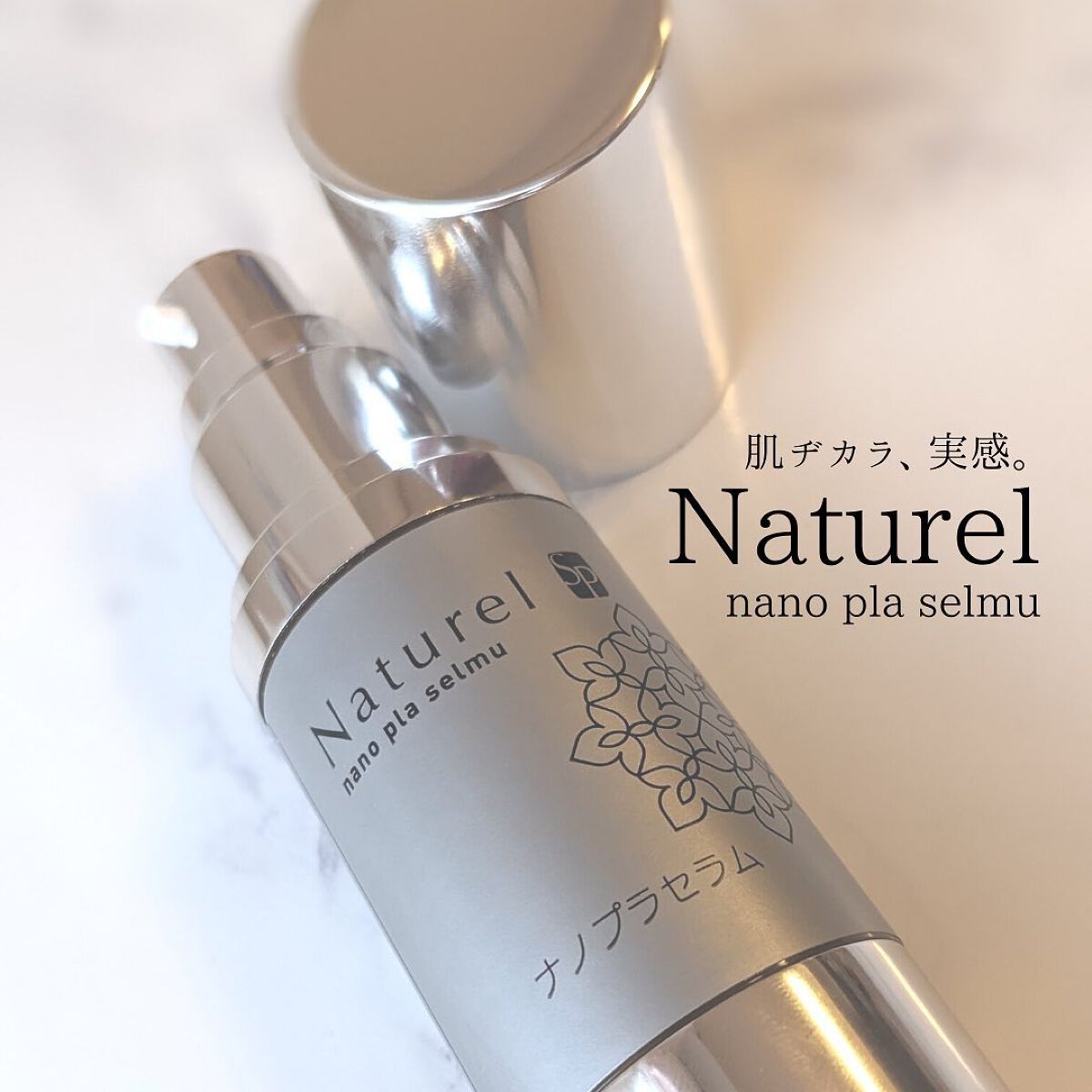 ナノプラセラム/ナチュレル化粧品/美容液を使ったクチコミ（1枚目）