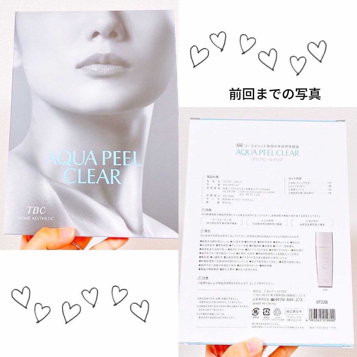 アクアピールクリア/TBC/美顔器・マッサージを使ったクチコミ(2枚目)