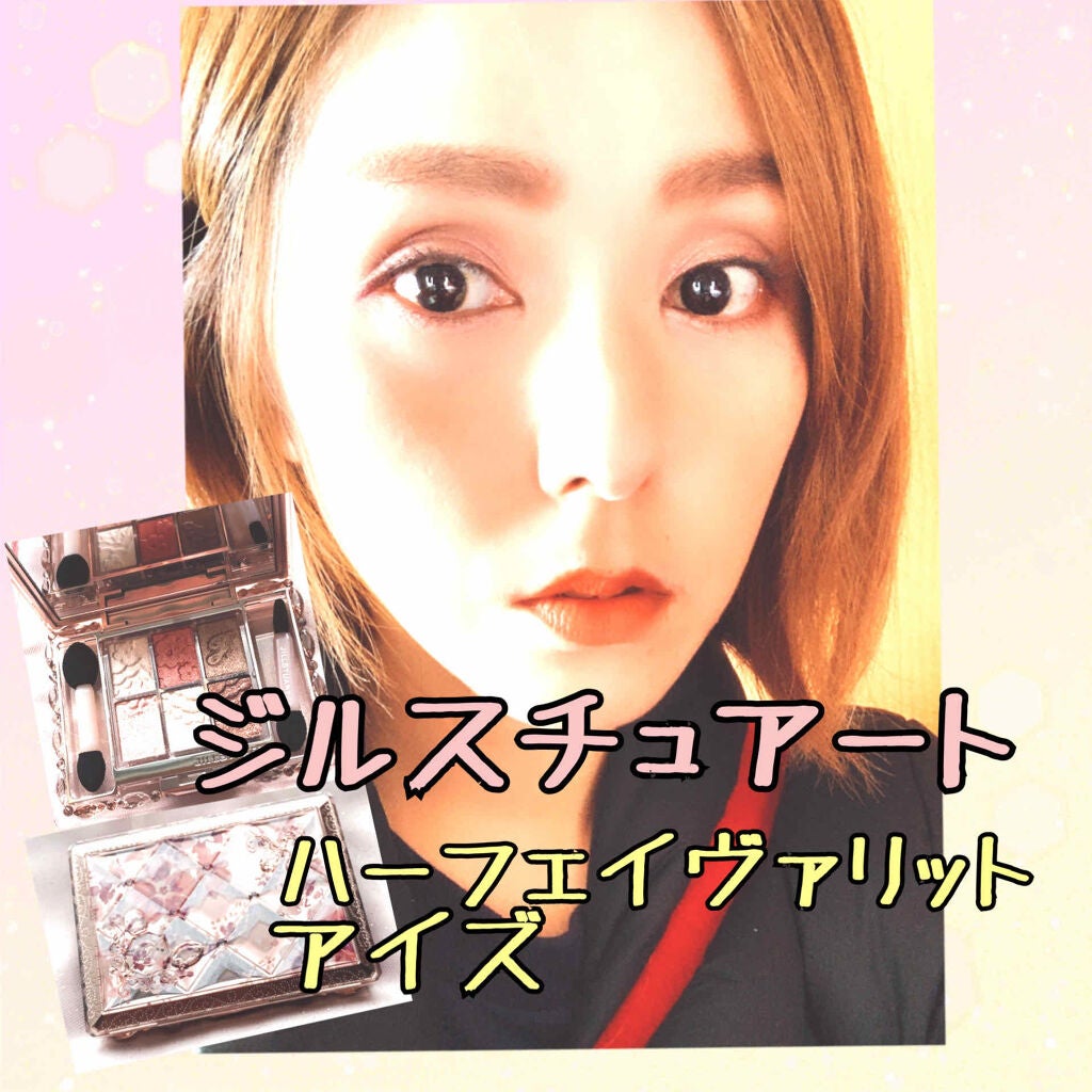 ハーフェイヴァリット アイズ(アイカラー)/JILL STUART/アイシャドウパレットを使ったクチコミ(1枚目)