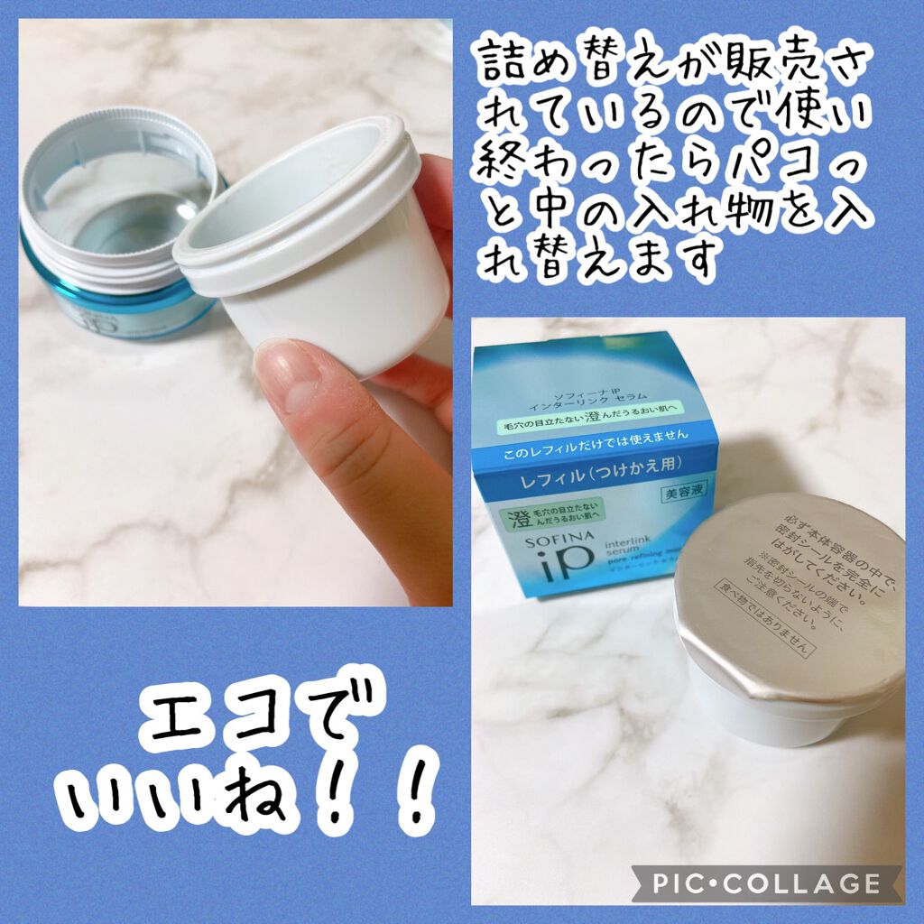 インターリンク セラム うるおい続く満ちたりた肌へ/SOFINA iP/美容液を使ったクチコミ(3枚目)