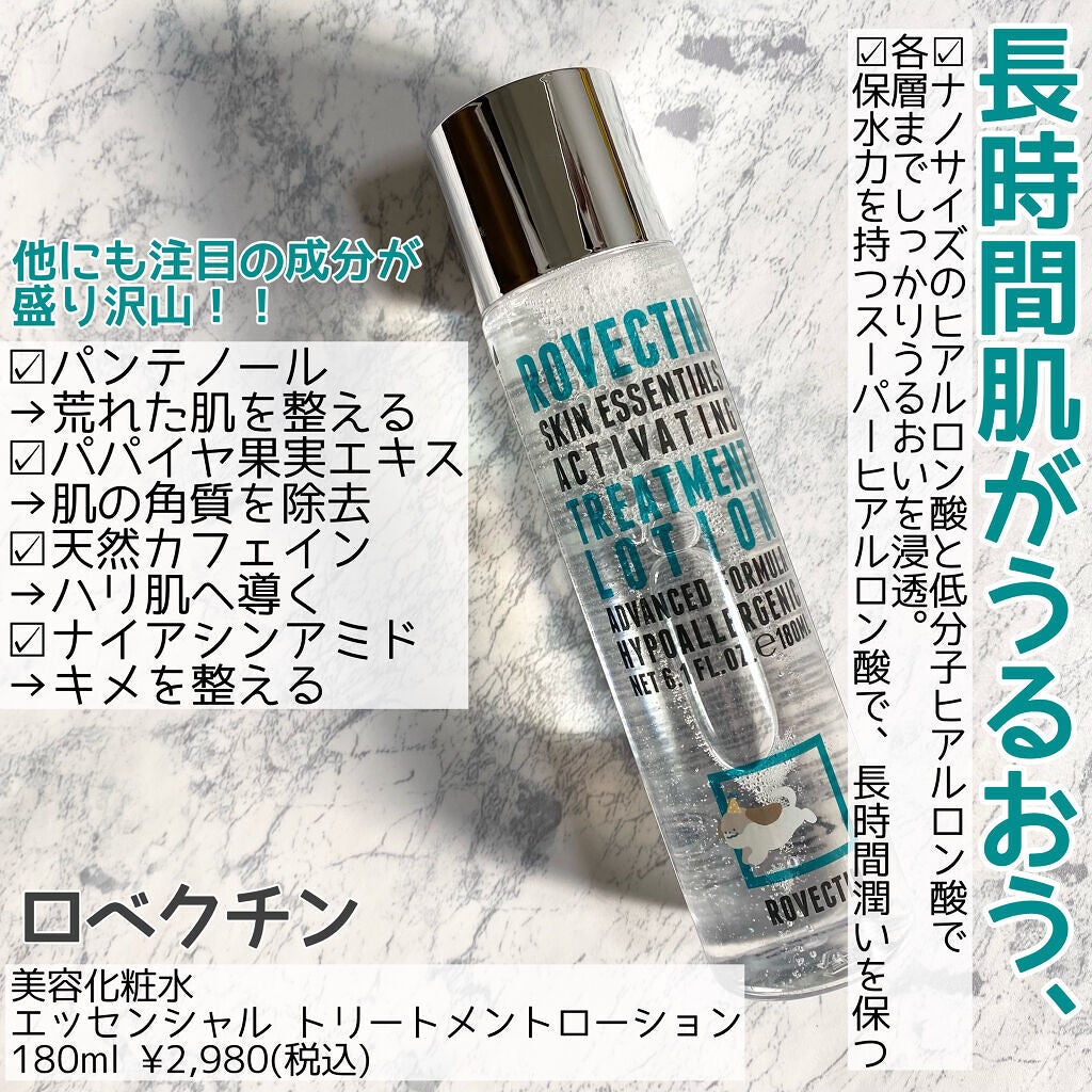 エッセンシャル トリートメントローション/ロベクチン/化粧水を使ったクチコミ(2枚目)