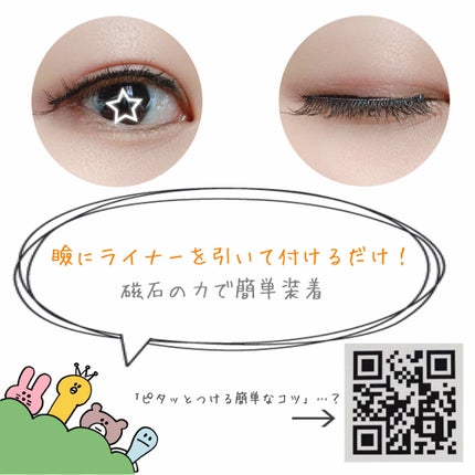 マグネチックラッシュ&ライナー/KISS NEW YORK/メイクアップキットを使ったクチコミ(2枚目)