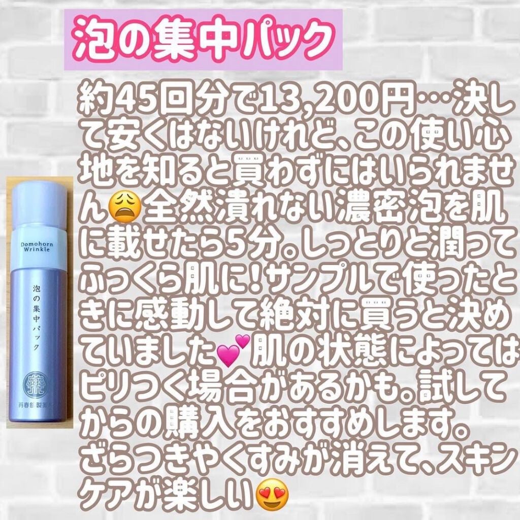 泡の集中パック/ドモホルンリンクル/洗い流すパック・マスクを使ったクチコミ(2枚目)