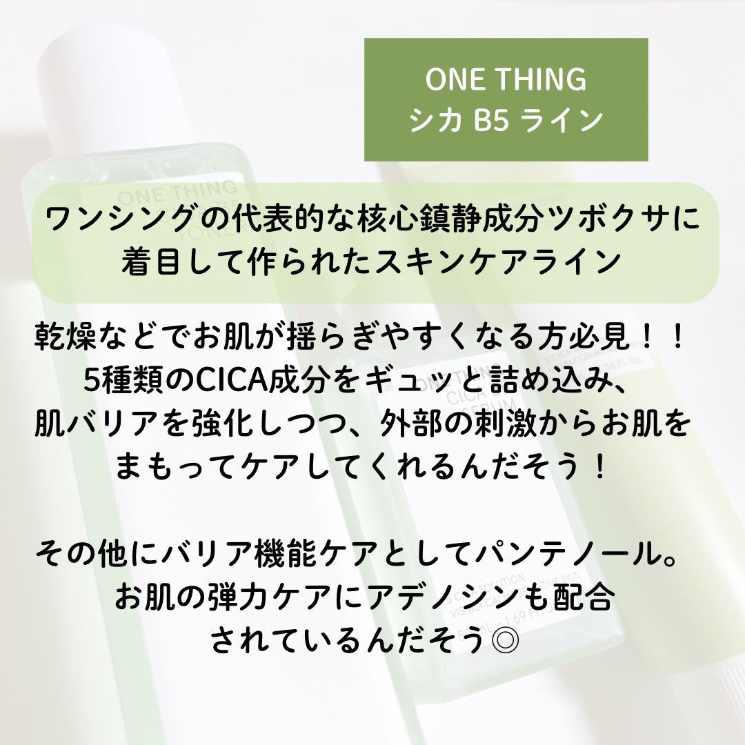 シカB5トナー/ONE THING/化粧水を使ったクチコミ(2枚目)